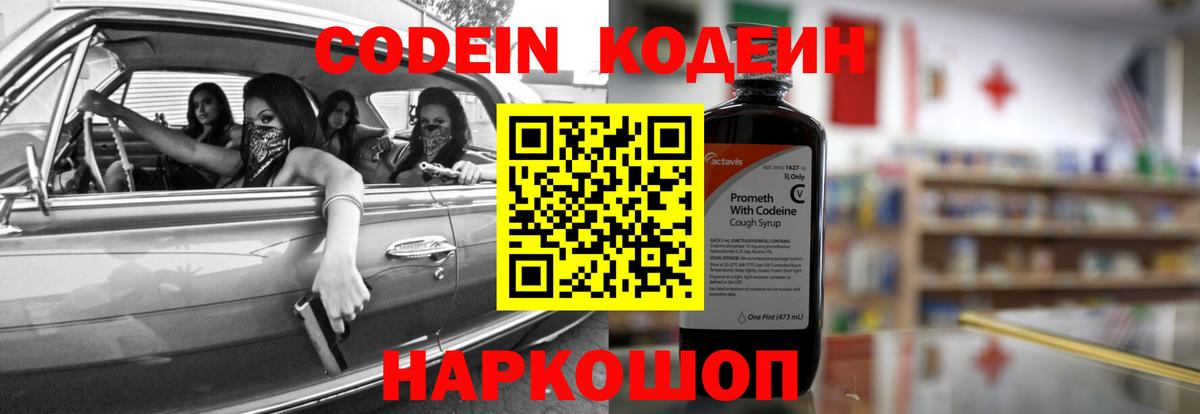 Кандалакша  Codein Purple Drank  Кодеиновый сироп Lean напиток Lean (лин)  Вход с VPN 